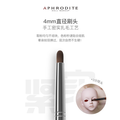 【阿芙罗蒂特】BJD化妆刷阿芙罗蒂特新手必入娃专用化妆3支套妆师 - 图0