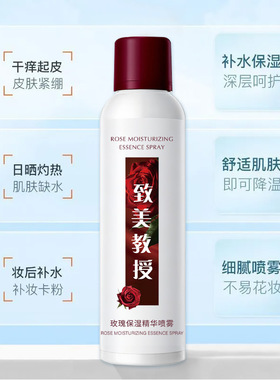 致美教授玫瑰保湿精华喷雾补水嫩肤修护维稳秋冬防干燥急救爽肤水
