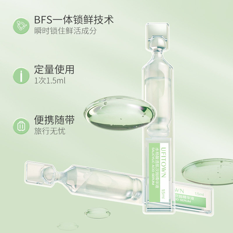 御菲棠水杨酸次抛精华液 淡化痘印舒缓收缩毛孔面部液态精华原液,淘宝优惠券,粉丝福利购,淘宝优惠卷