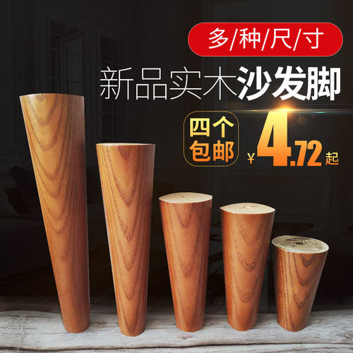 实木沙发脚 桌腿柜脚木质脚沙发腿电视柜脚木腿椅子增高家具脚垫 - 图0