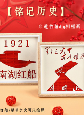 国庆节爱国手工竹编画党建教育