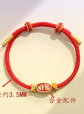 好运连连红绳手链手工编织本命年