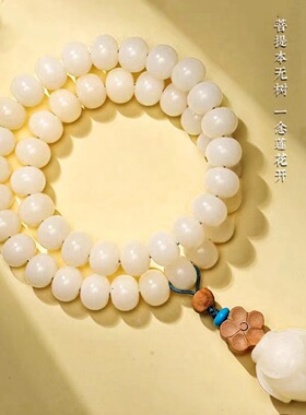 天然白玉菩提双圈手串新中式奶油