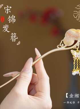 宋锦发簪新中式非遗手工簪子流苏