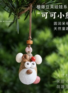 果壳风铃挂件车挂新中式天然豆荚