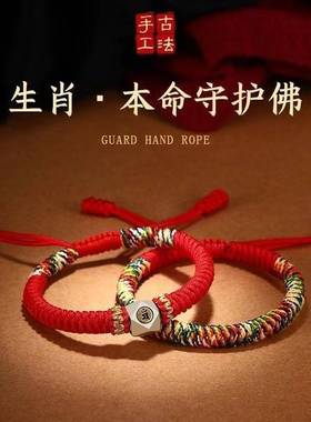 金刚结本命佛十二生肖手绳男女