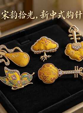 【成品】新中式刺绣宋锦手工胸针