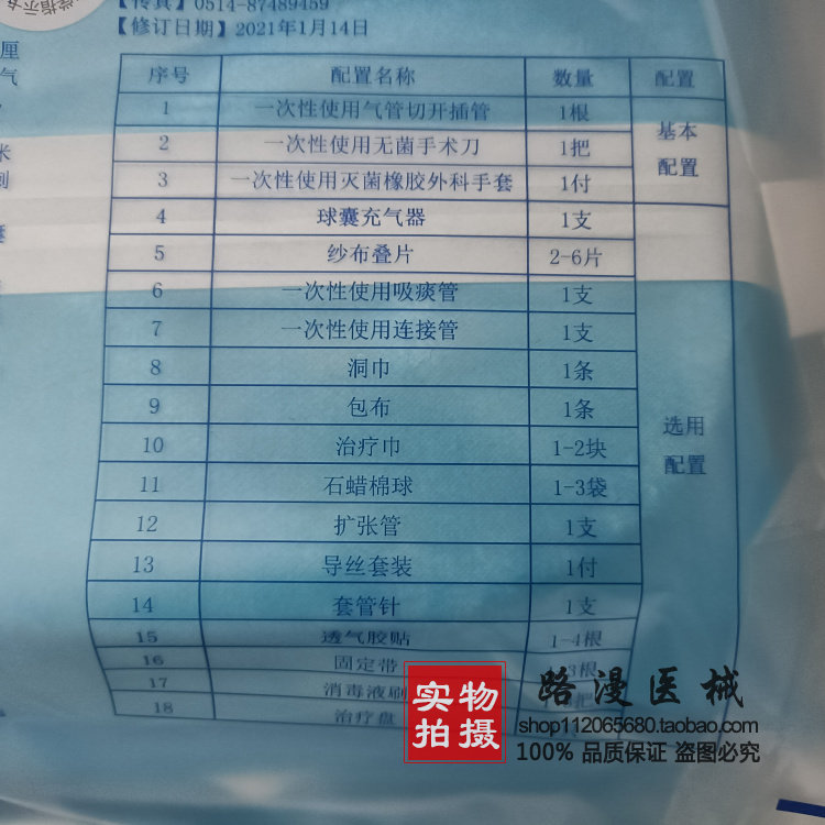 荣业一次性使用气管切开插管包 气管切开包 气切器械包静脉切开包 - 图1