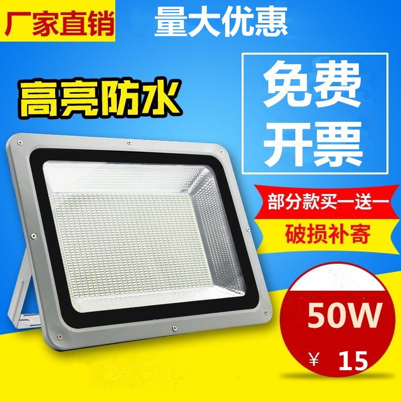 LED投光灯户外射灯广告牌灯防水100w室外照明超亮庭院工厂房路灯