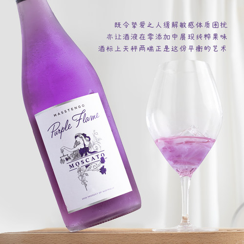 天然梦幻紫酒！澳州紫焰莫斯卡托甜白葡萄酒起泡酒女士微醺气泡酒 - 图3