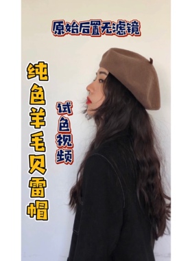 秋冬百搭纯色甜美可爱贝雷帽