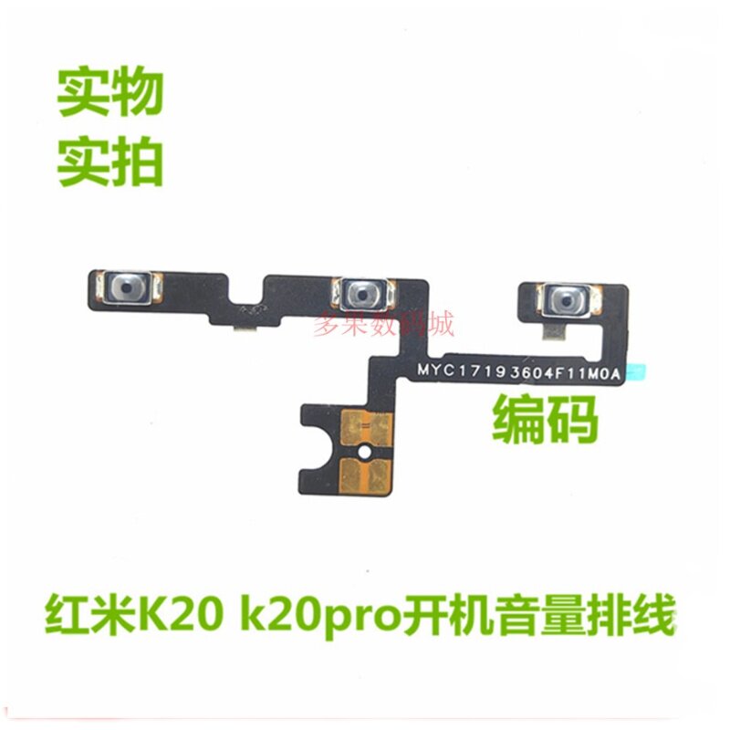 多果适用于红米K20/K20Pro开机音量排线电源开关侧边按键内键按钮