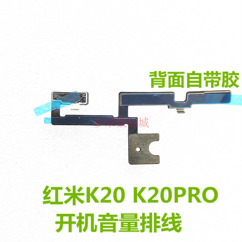 多果适用于红米K20/K20Pro开机音量排线电源开关侧边按键内键按钮