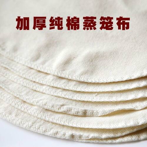 纯棉蒸笼布加厚圆形蒸笼垫不粘纱布馒头包子点心垫布蒸锅垫笼屉布 - 图1