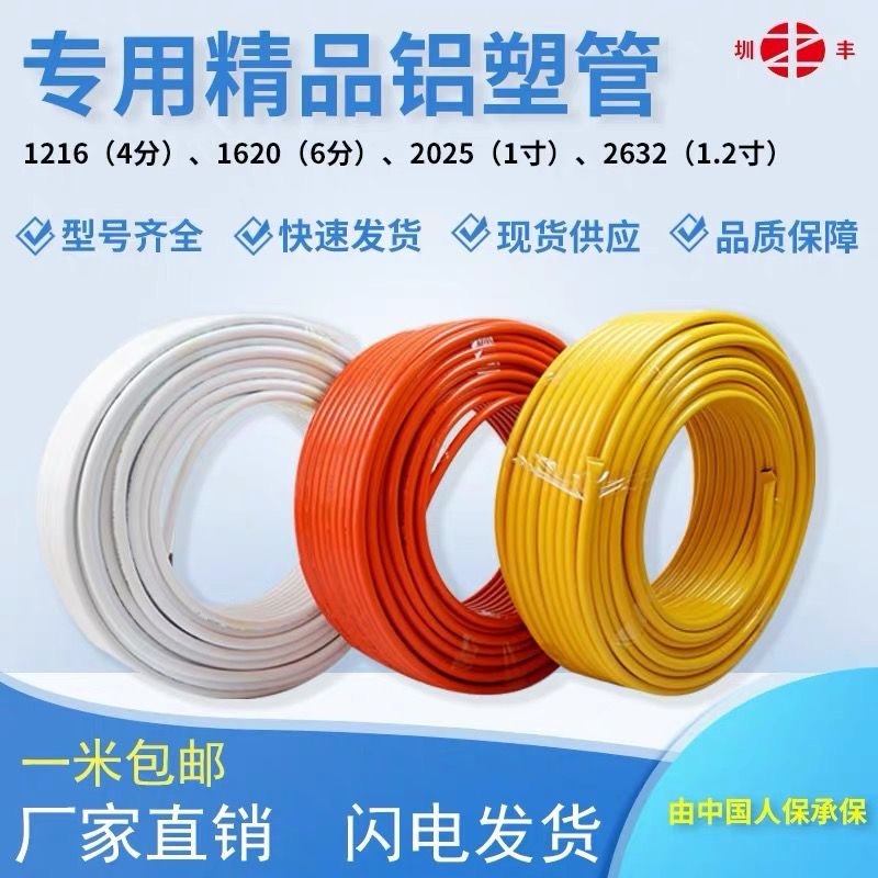 太阳能热水管暖气管铝塑管4分5分6分1寸12162025电热水器自来水管,淘宝优惠券,粉丝福利购,淘宝优惠卷