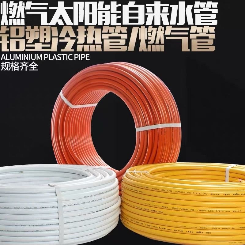 太阳能热水管暖气管铝塑管4分5分6分1寸12162025电热水器自来水管,淘宝优惠券,粉丝福利购,淘宝优惠卷