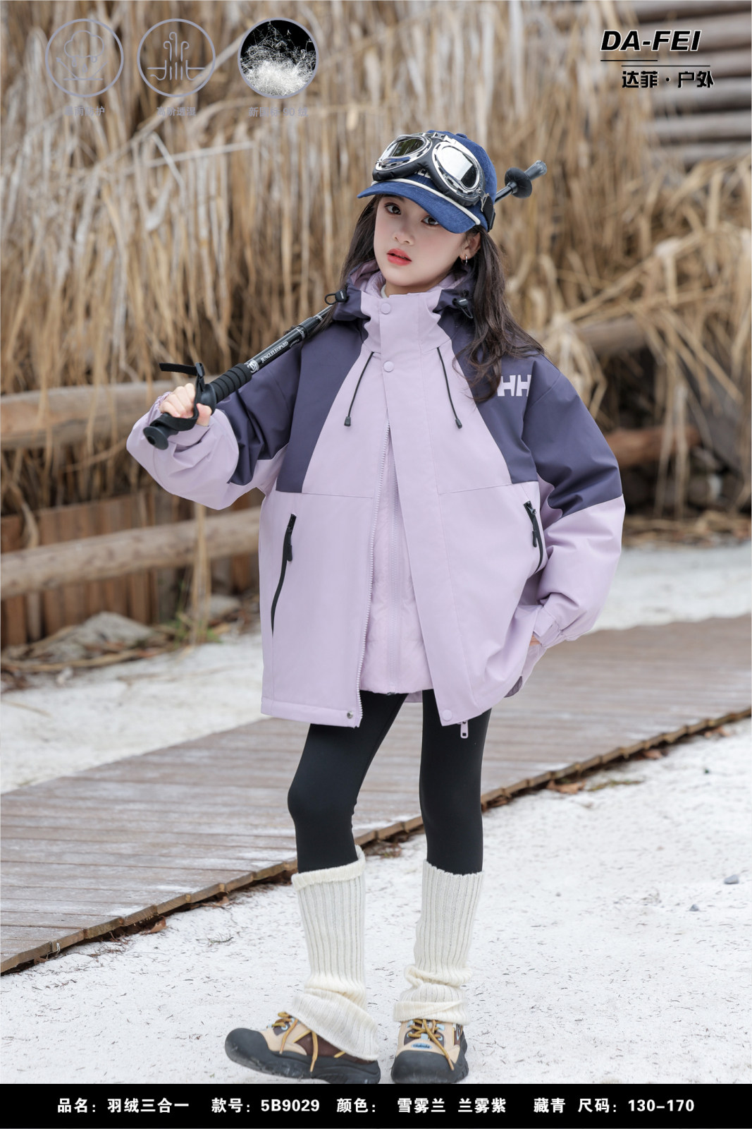 达菲羽绒服可拆卸女大童三合一冲锋衣羽绒内胆5-12岁冬款棉服外套,淘宝优惠券,粉丝福利购,淘宝优惠卷