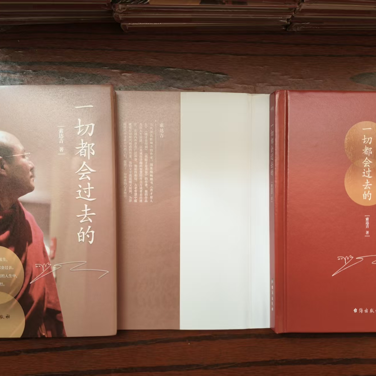 一切都会过去的正版索师书房收藏家用法本卧室读物精装桌面摆件 - 图0