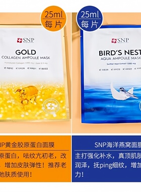 韩国snp海洋燕窝补水面膜