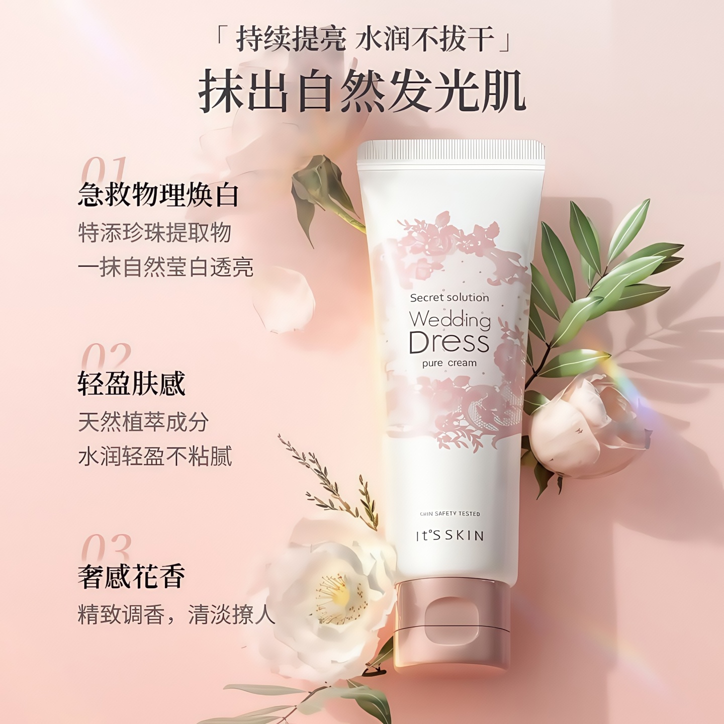 韩国its skin伊思婚纱身体乳素颜霜新娘结婚全身提亮秋冬保湿滋润 - 图1