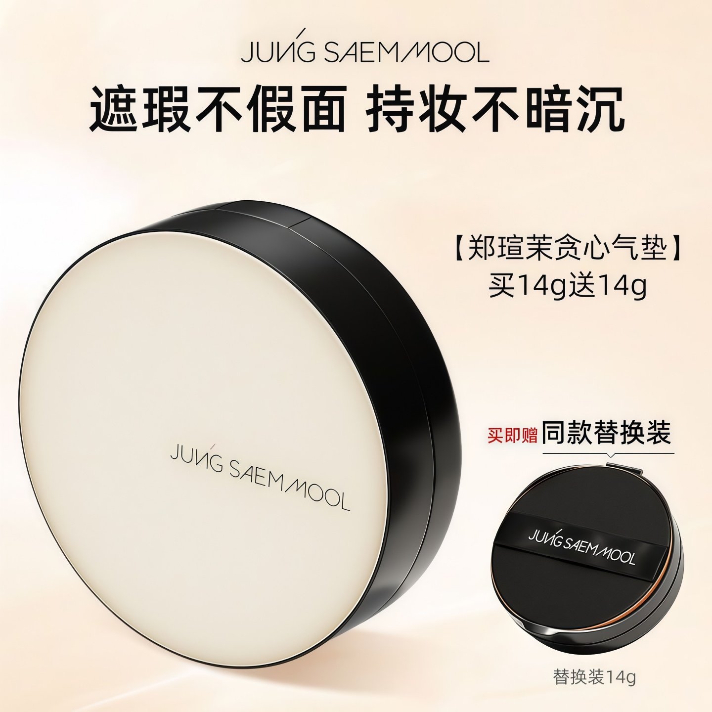 韩国郑瑄茉裸肤气垫水润保湿轻薄自然遮瑕滋润持久不脱妆女粉底液,淘宝优惠券,粉丝福利购,淘宝优惠卷