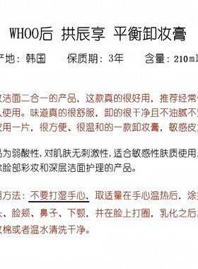 韩国Whoo后拱辰享净澈卸妆膏
