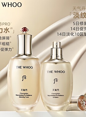 韩国Whoo后天气丹单瓶水乳液套装