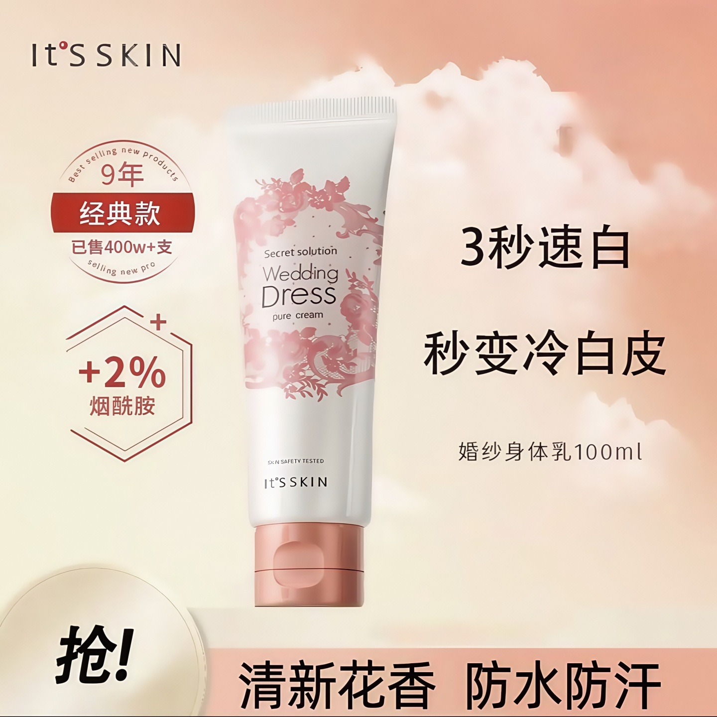 韩国its skin伊思婚纱身体乳素颜霜新娘结婚全身提亮秋冬保湿滋润 - 图0