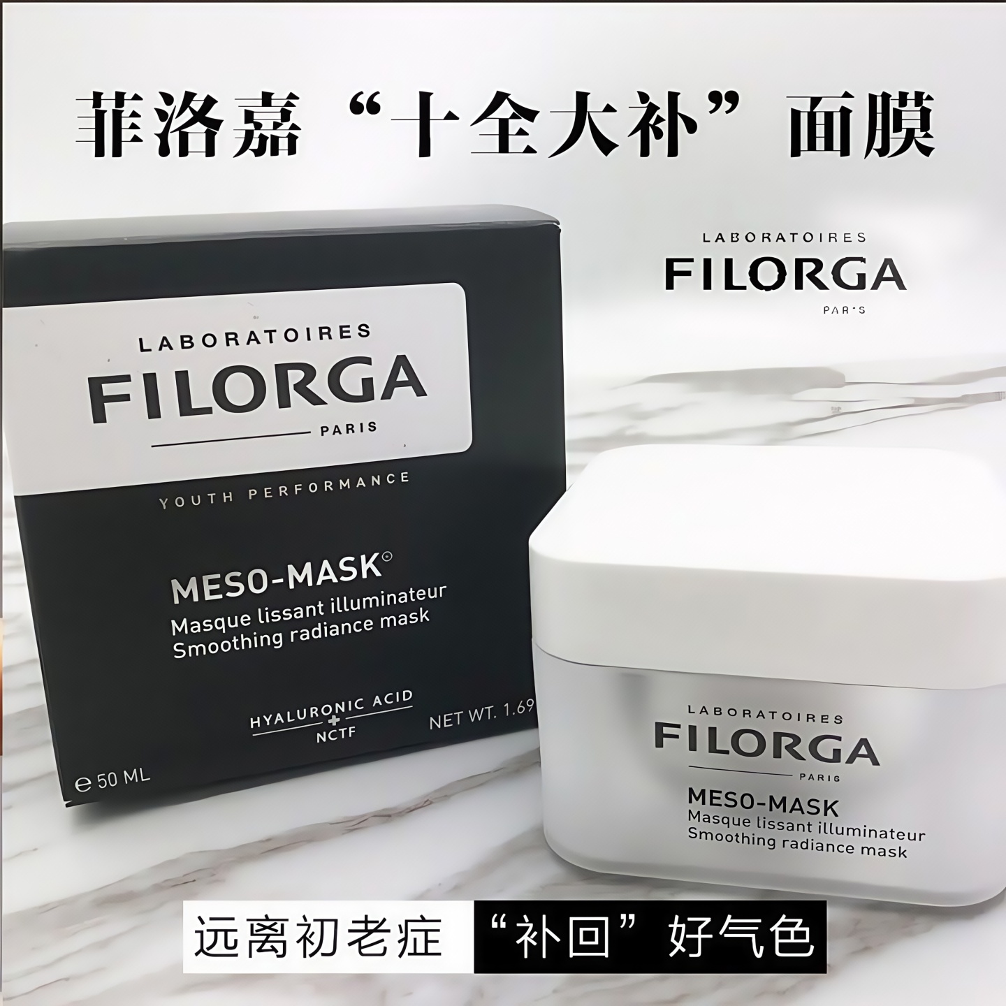 韩国Filorga菲洛嘉十全大补面膜 急救补水去黄提亮保湿紧致50ml - 图0