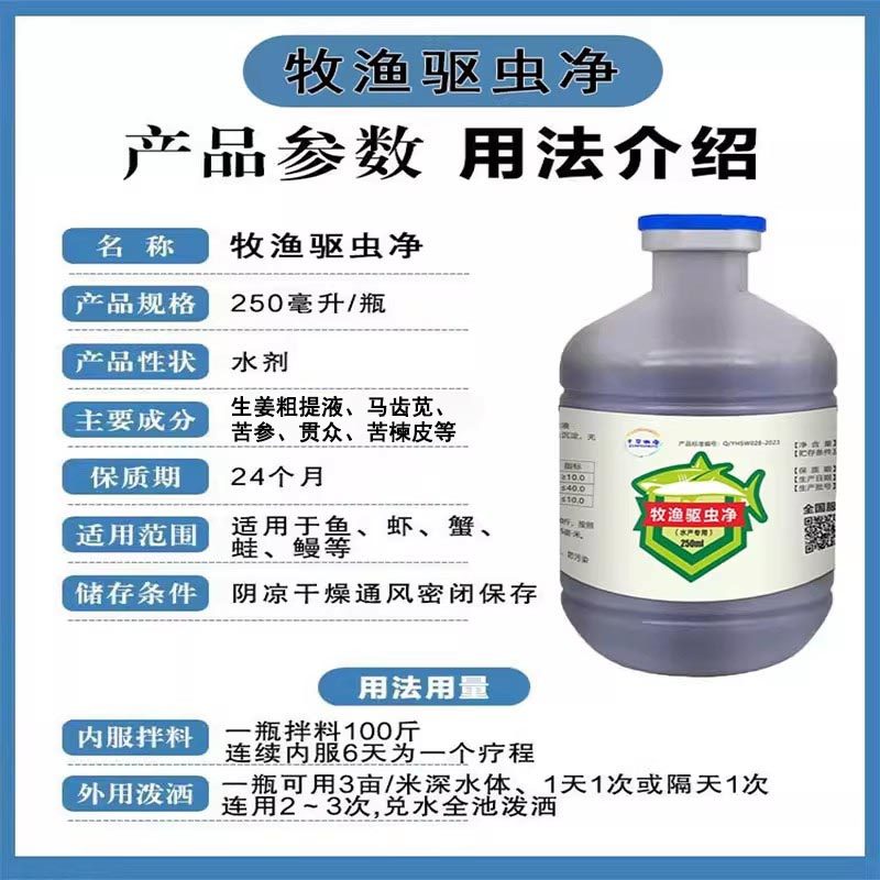 驱虫净鱼药鱼用水产专用体内外杀虫药虾蟹鱼塘杀虫药指环虫锚头鳋,淘宝优惠券,粉丝福利购,淘宝优惠卷