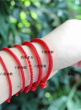 本命年纯手工编男女红绳手链脚链