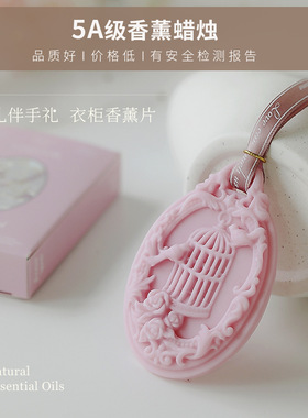 持久香味衣柜香薰蜡片