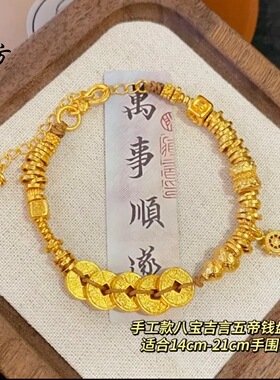新中式沙金古法錾刻手工diy八宝吉言五帝钱币葫芦盘缠手链送女友