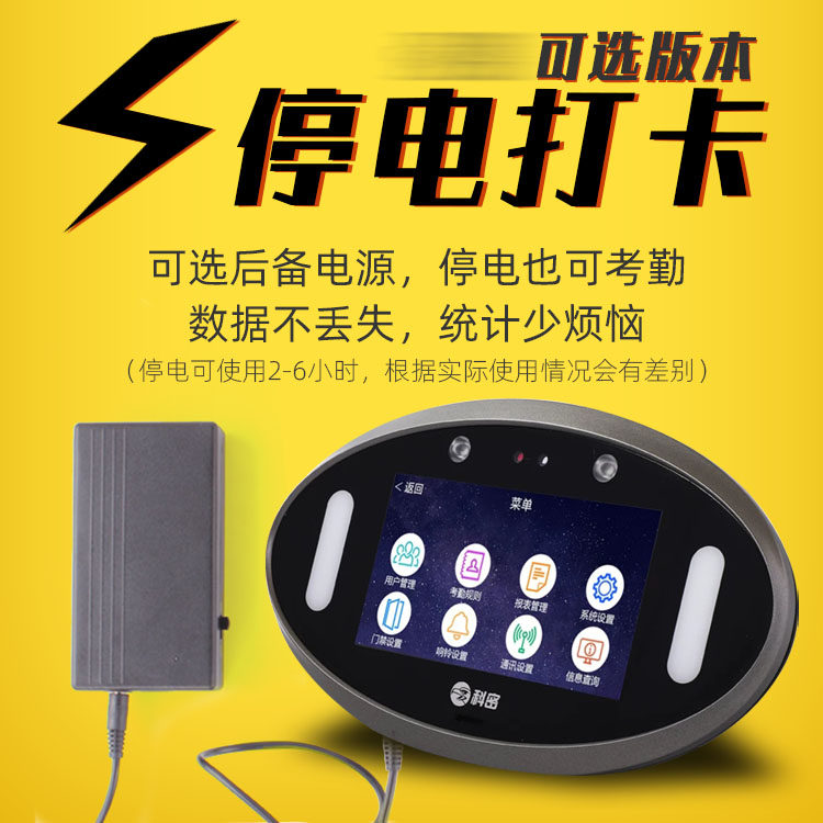 【人脸红外活体识别】科密v-01打卡机 贝家办公用品考勤门禁