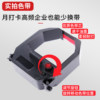 Time card machine ribbon universal attendance ink ribbon frame