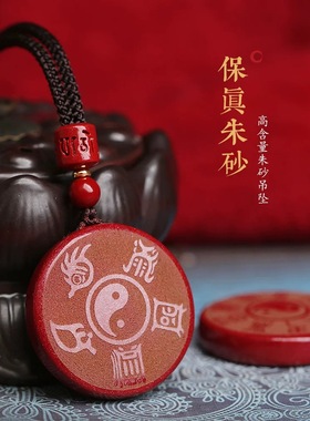 五岳真形图天然朱砂吊坠钥匙扣女
