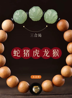 视频祝福本命年桃木三合生肖手链
