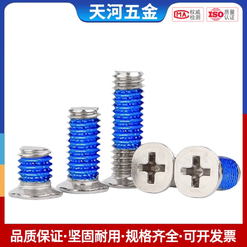 不锈钢304小沉头十字小头锥度120°薄头点胶防松螺丝M1.6M2.5-M6 - 图0