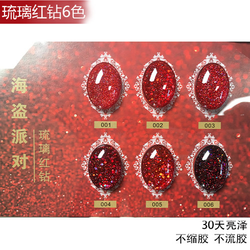 2026年新款甲油胶酒红钻色爆闪大亮片车厘子海盗套装光疗美甲店用 - 图0