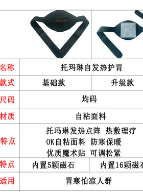 男女暖宫护胃护肚子多功能护胃带
