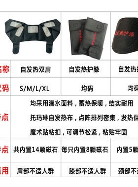 自发热护腰带护肩护颈护膝四件套