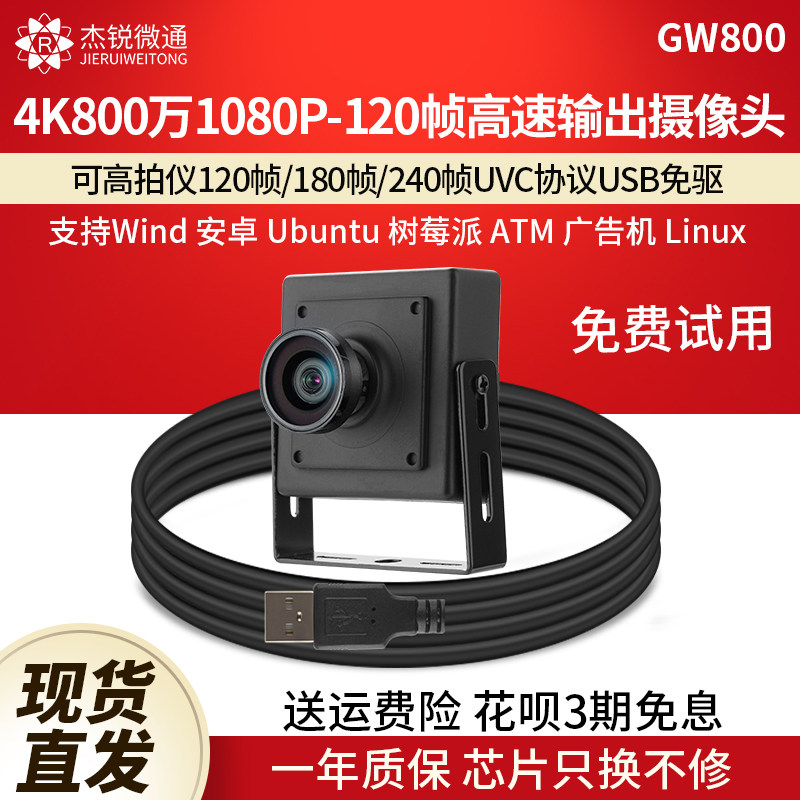 usb工业相机摄像头800万120/180/240帧广角无畸变4k人脸识别GW800