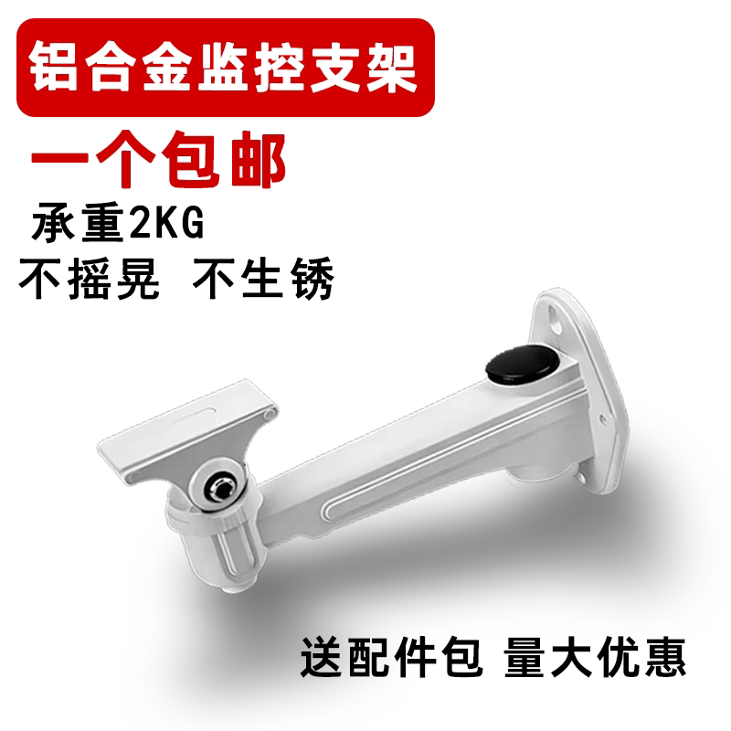 Thickened professional aluminum alloy universal monitoring bracket 1212