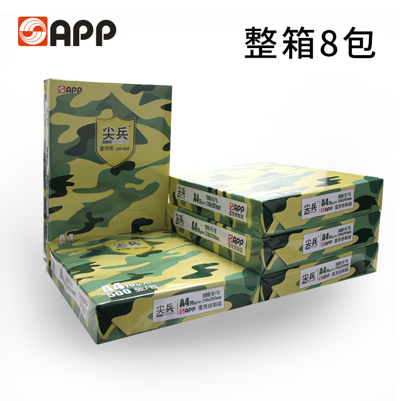 尖兵A4/A3打印纸白纸复印纸70g80g加厚双面办公用纸整箱8包500张 - 图0