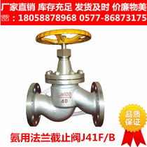 304316L cast steel stainless steel ammonia with stop valve J41B F-25P25C40P ammonia ammonia liquid ammonia with valve