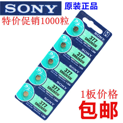 正品索尼手表纽扣电池AG4/SR626SW/377A/lr626/177石英表钮扣电子 - 图0