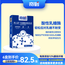 Chheu Cousins Lactase Anti-Diarrhea Baby Tween Milk Intolerant to Acidic Modulated Milk Powder 10000u New Packaging Children