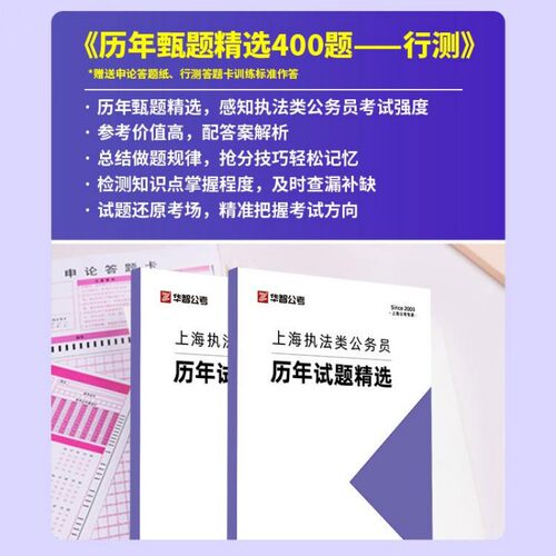 2026上海行政执法类公务员历年真题卷新大纲冲刺卷行测申论刷题库 - 图0