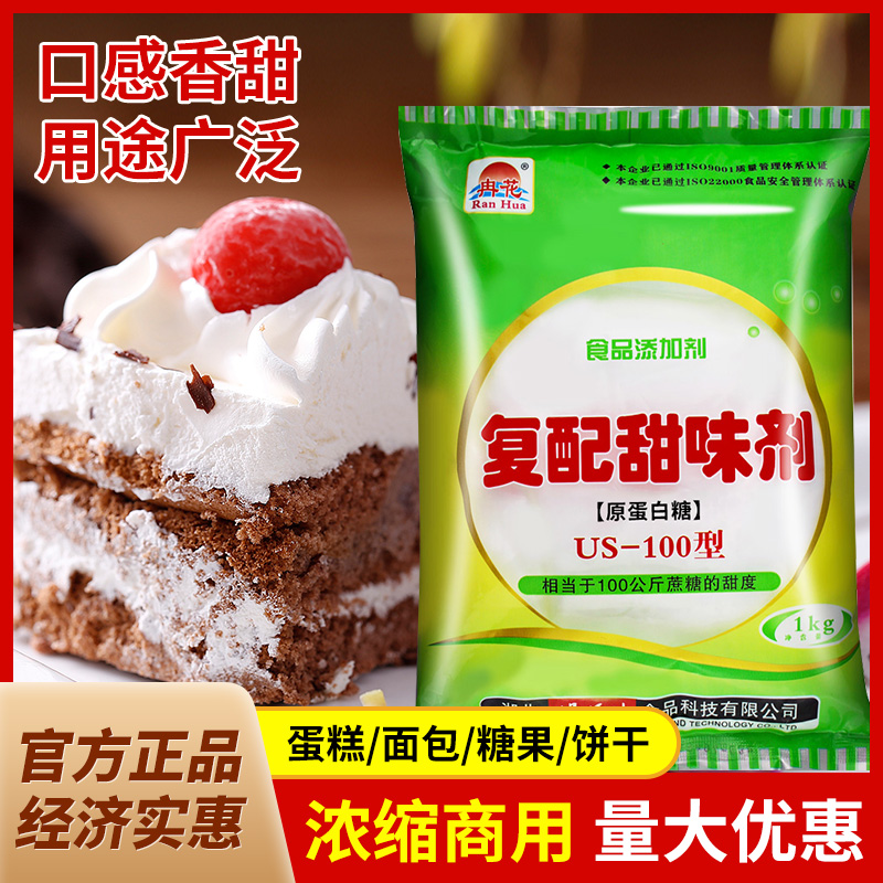 冉花复配甜味剂食用蛋白糖us-100倍食品级甜蜜素糖精代白糖甜味素 - 图0