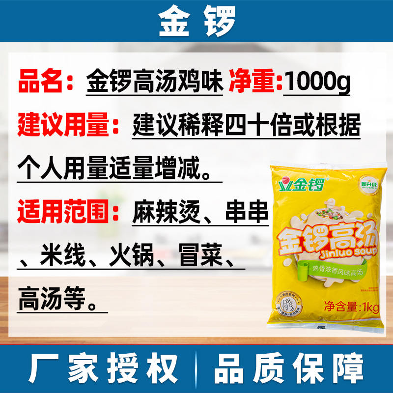 金锣猪骨高汤浓缩商用大骨浓汤宝鸡骨汤膏牛骨白汤底麻辣烫米线-图2